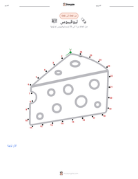 معاينة ورقة العمل القابلة للطباعة ليوقيبوس