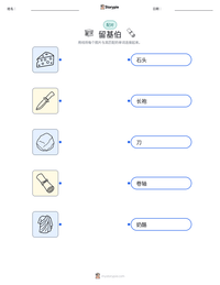 留基伯 可打印工作表预览