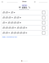 留基伯 可打印工作表预览