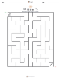 留基伯 可打印工作表预览