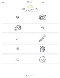 معاينة ورقة العمل القابلة للطباعة ليوقيبوس