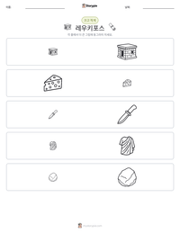 레우키포스 인쇄 가능한 워크시트 미리보기