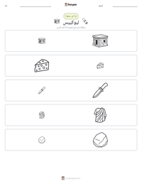 لیوکیپس پرنٹ کرنے کے قابل ورکشیٹ کا پیش نظارہ