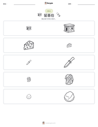 留基伯 可打印工作表预览