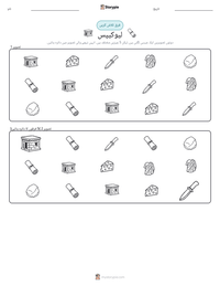 لیوکیپس پرنٹ کرنے کے قابل ورکشیٹ کا پیش نظارہ
