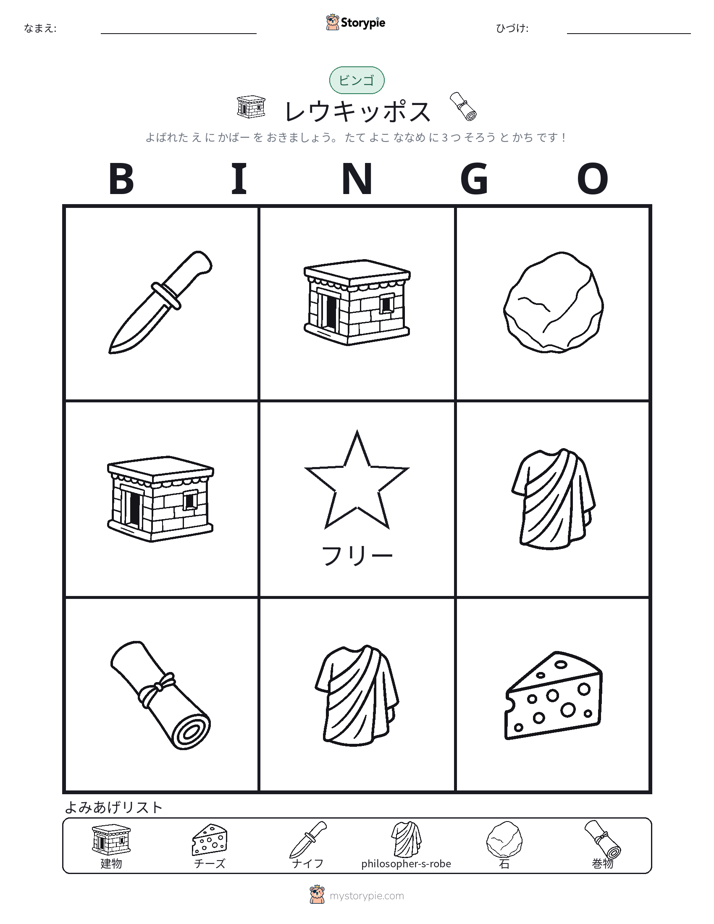 ピクチャービンゴ