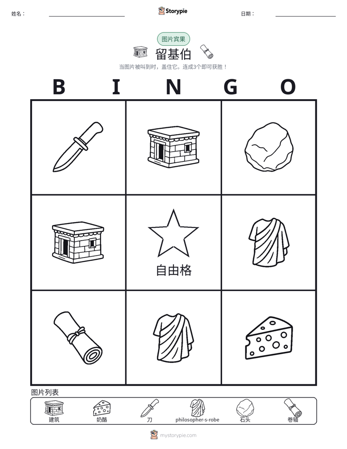 图片宾果