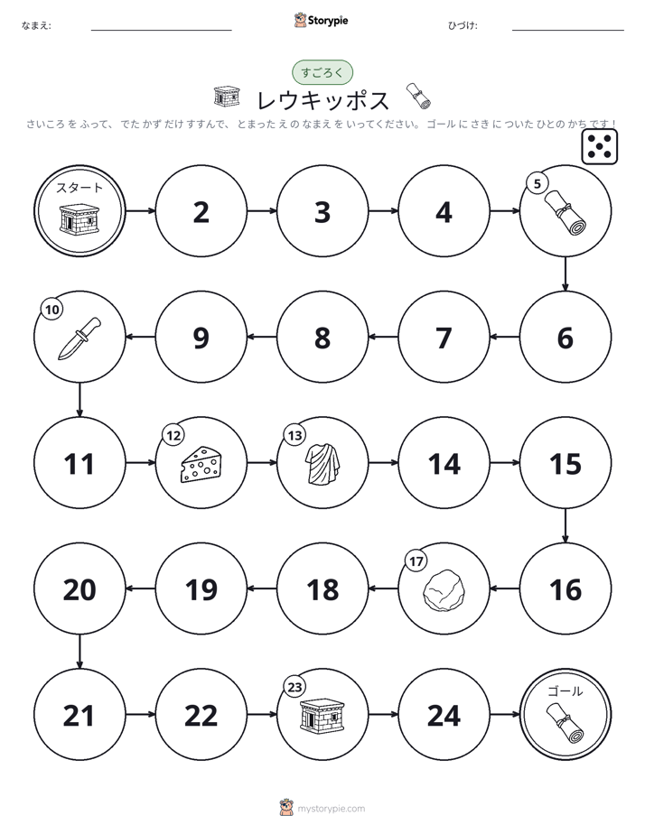 ロール＆ムーブゲーム