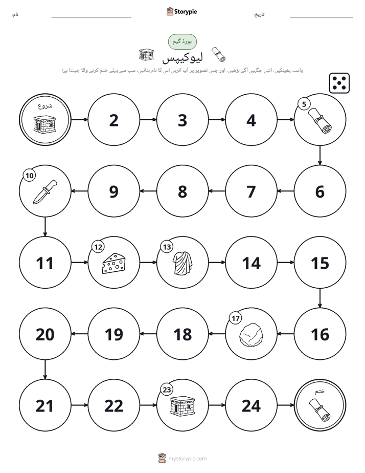 رول اور منتقل کریں کھیل
