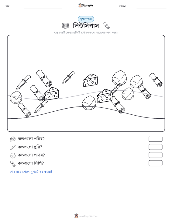 গণনা দৃশ্য