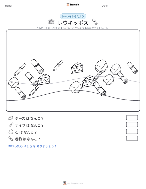 カウントシーン