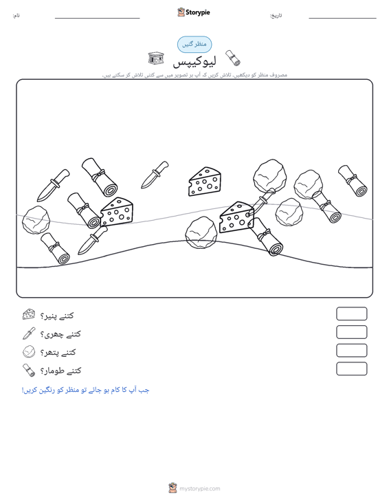 گنتی کا منظر