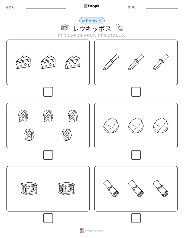 カウント＆ライティング