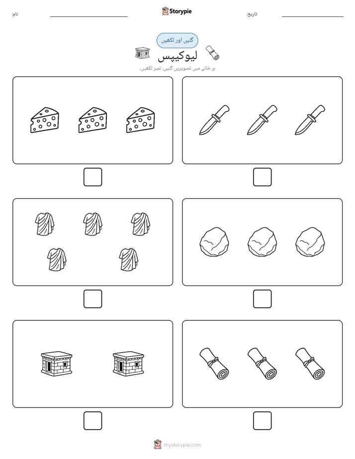 گنیں اور لکھیں