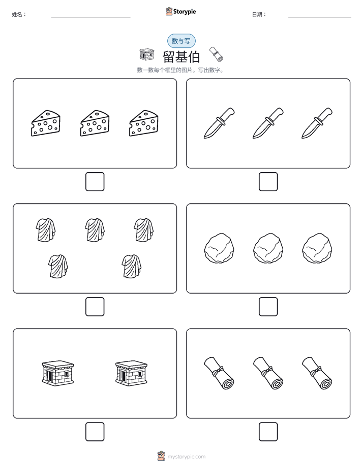 计数与书写