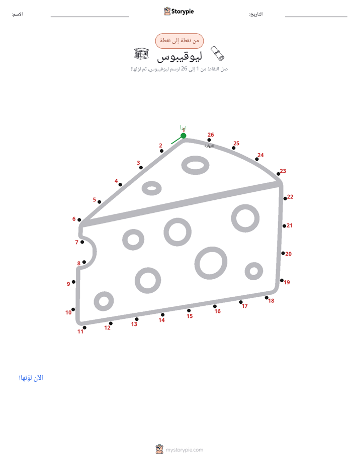 نقطة إلى نقطة
