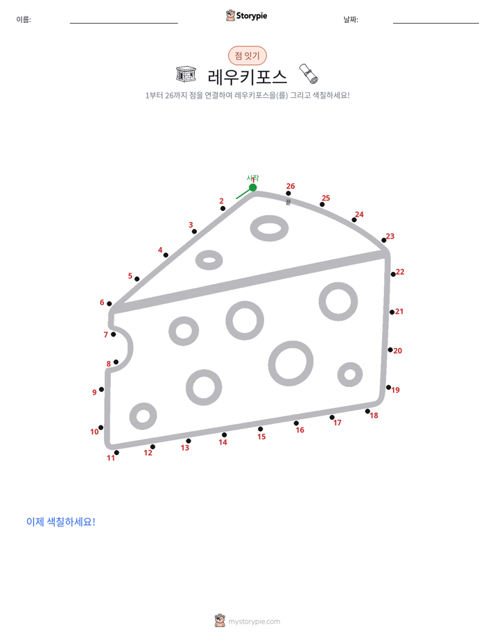 점 연결하기