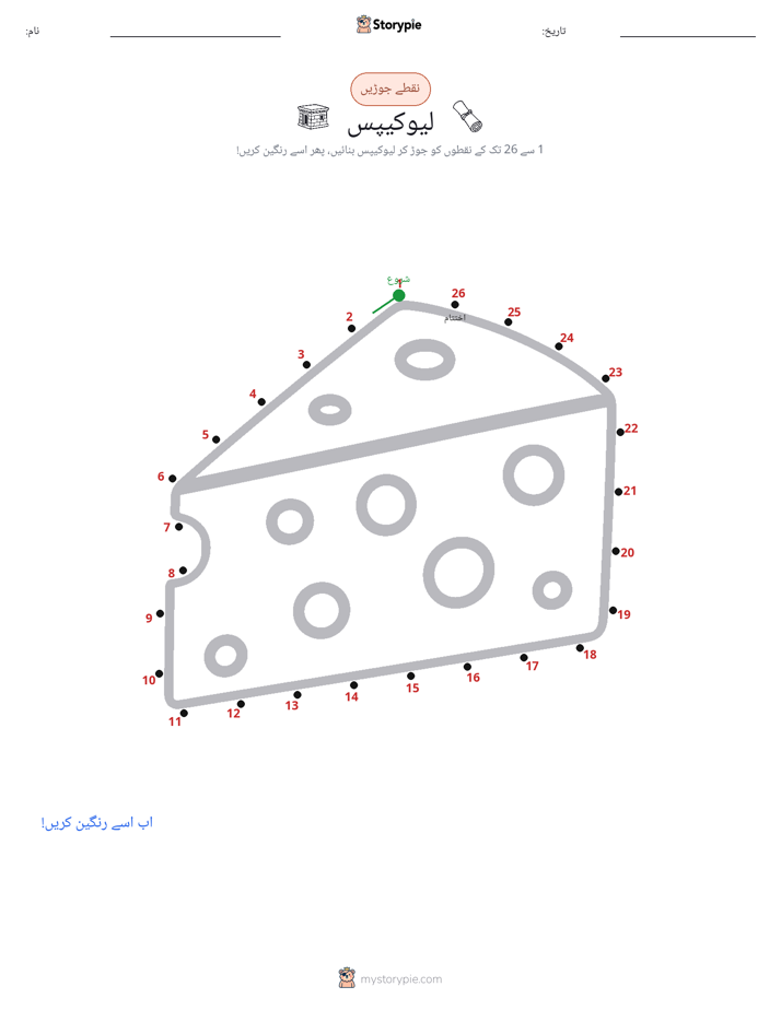 نقطے سے نقطے تک