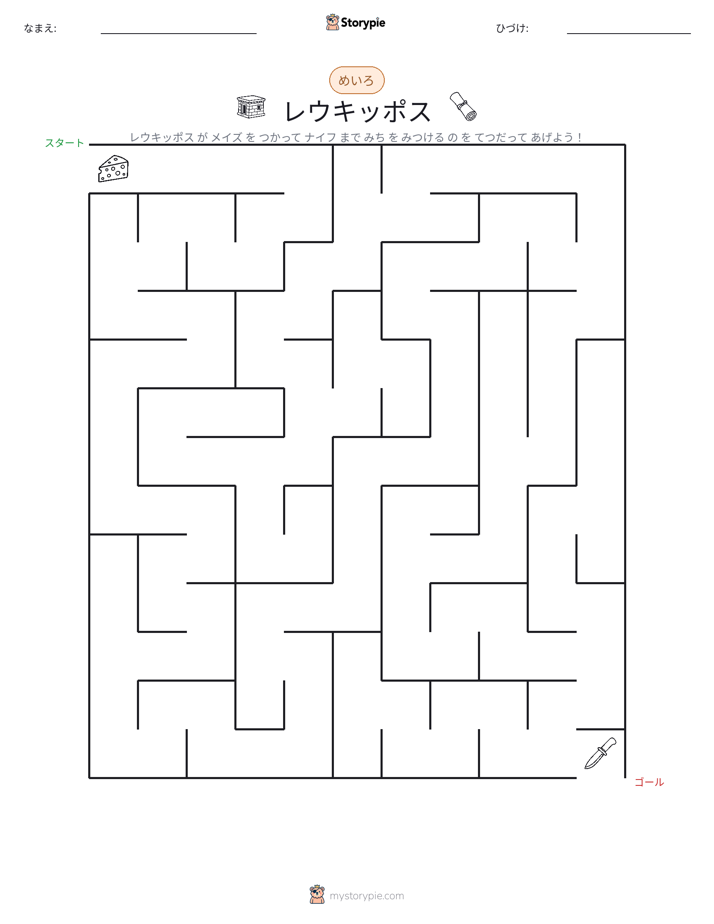 迷路