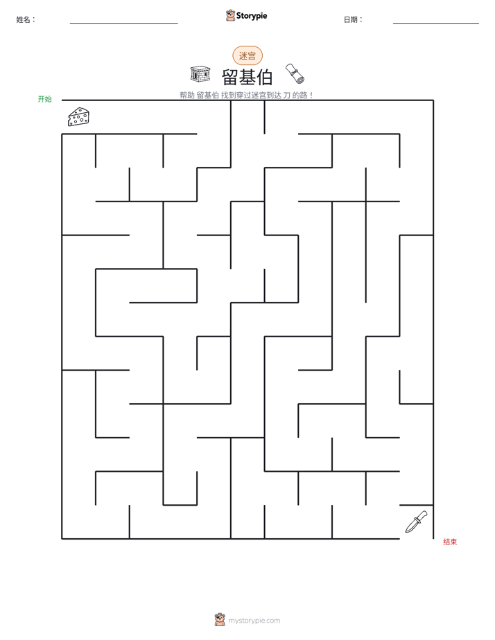 迷宫
