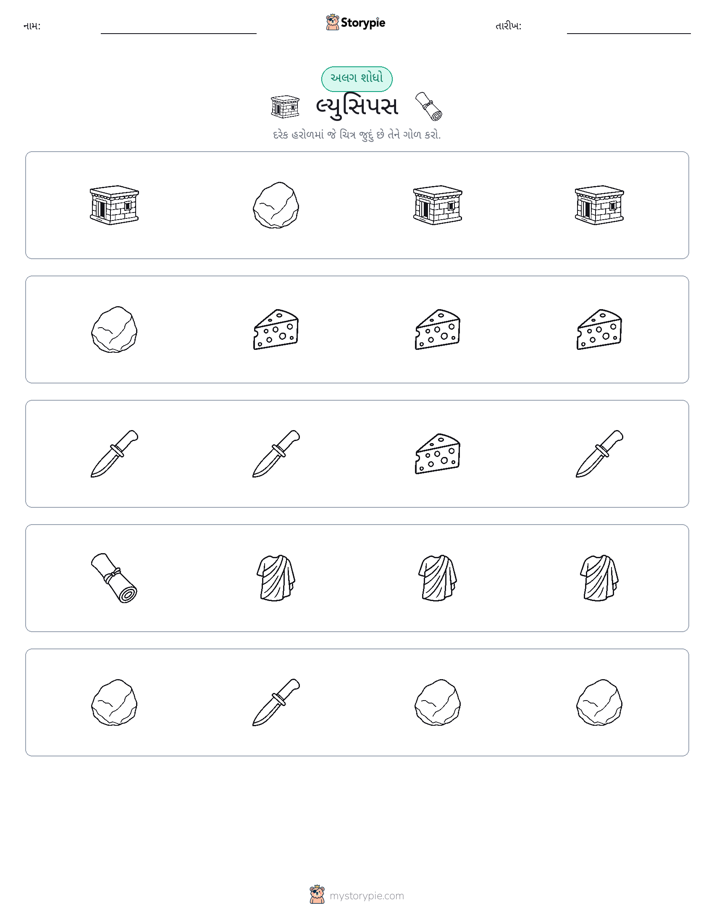 અલગ એક