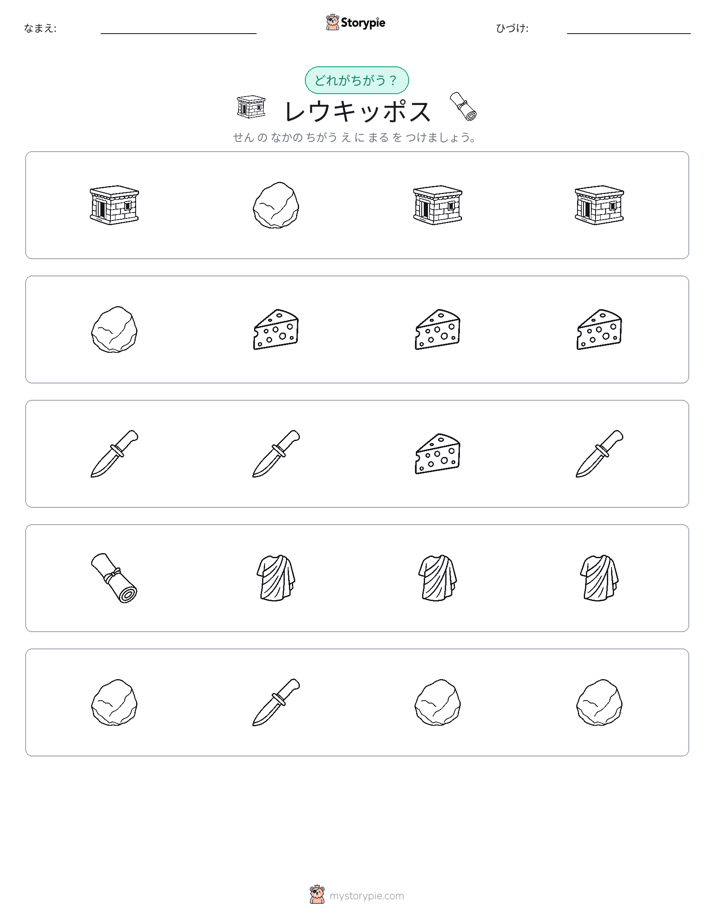 異なるものを見つけよう