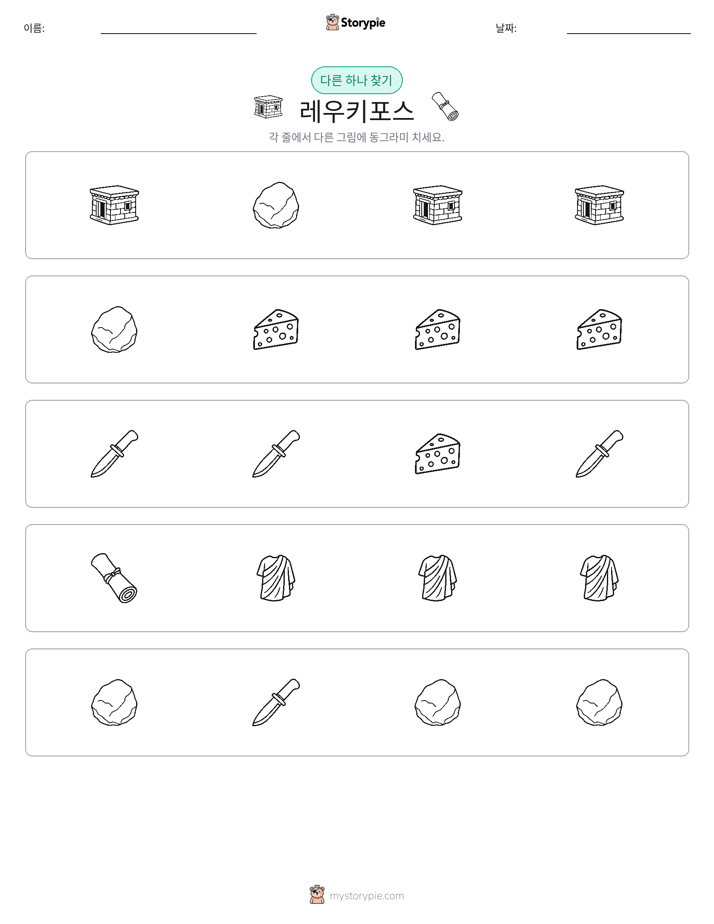 이상한 것 찾기