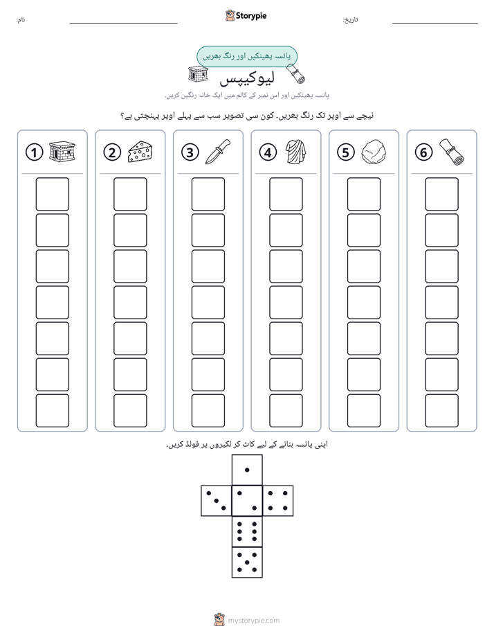 رول اور رنگ