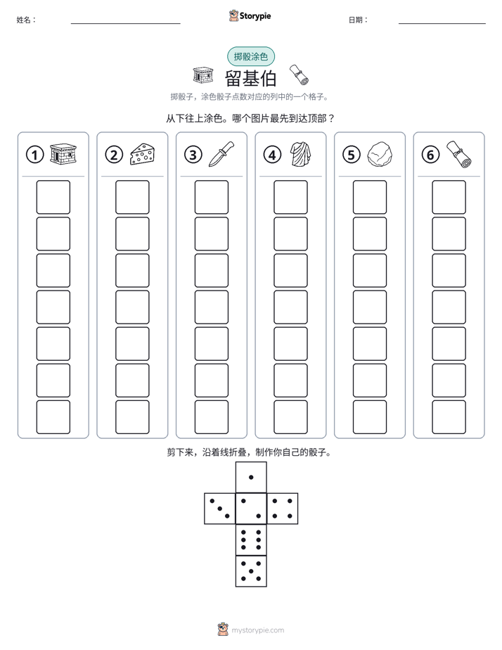 滚动与上色