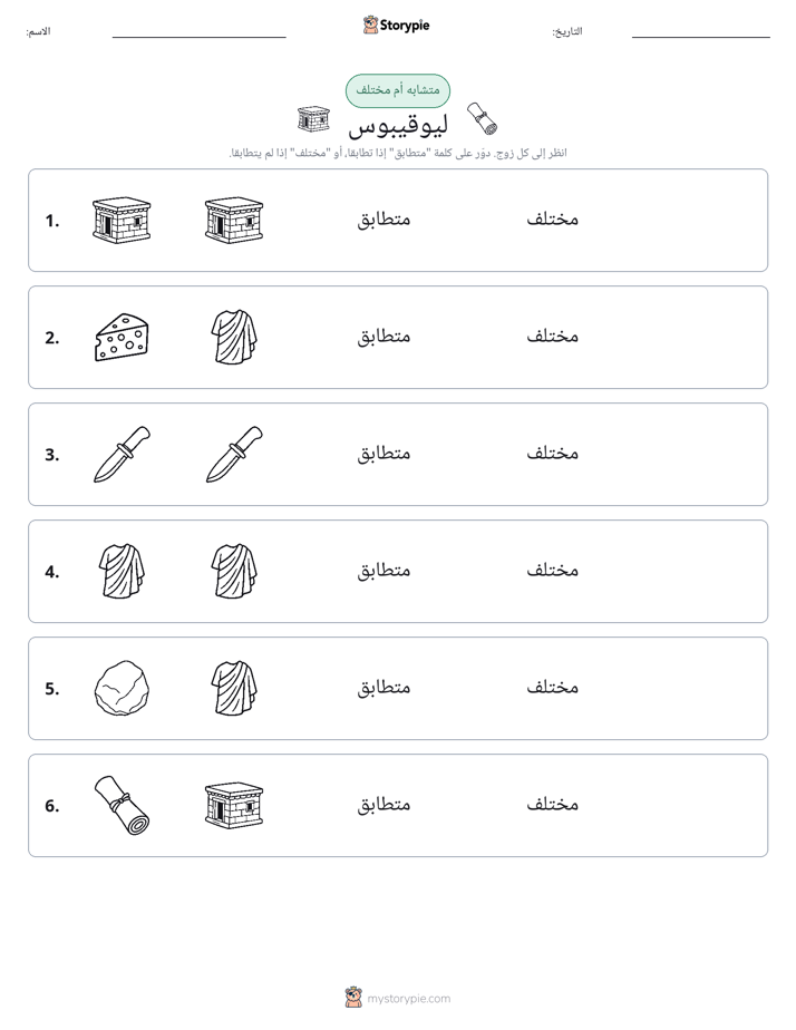 نفس أو مختلف