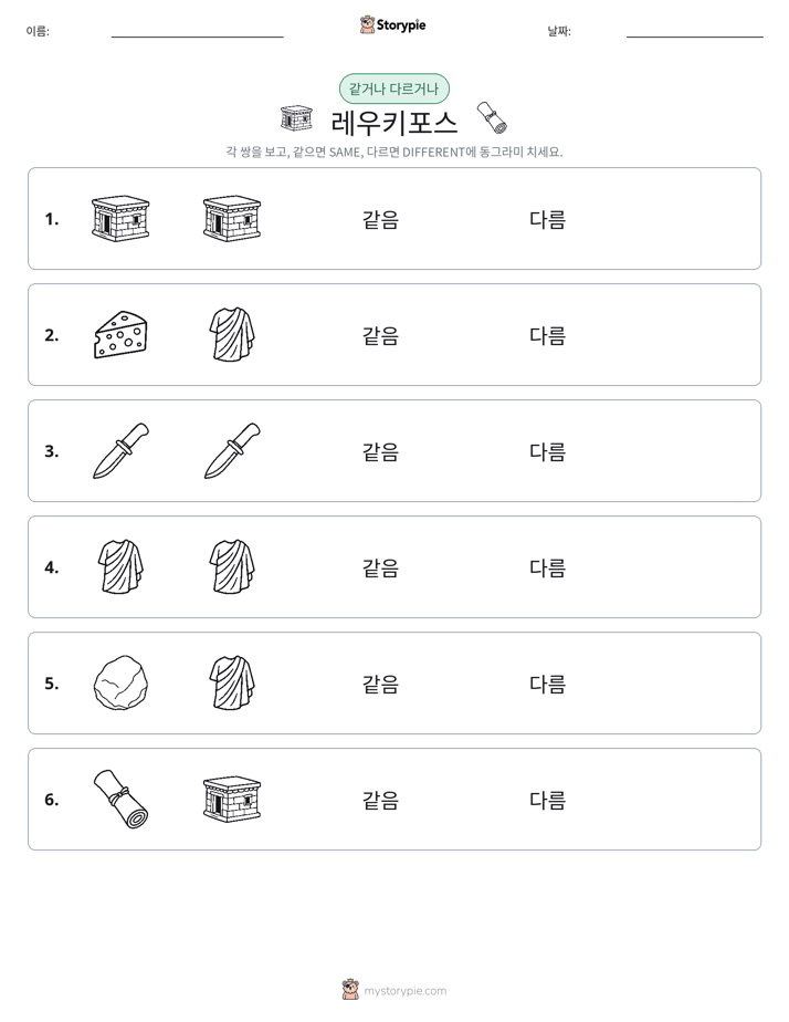 같은 것 또는 다른 것