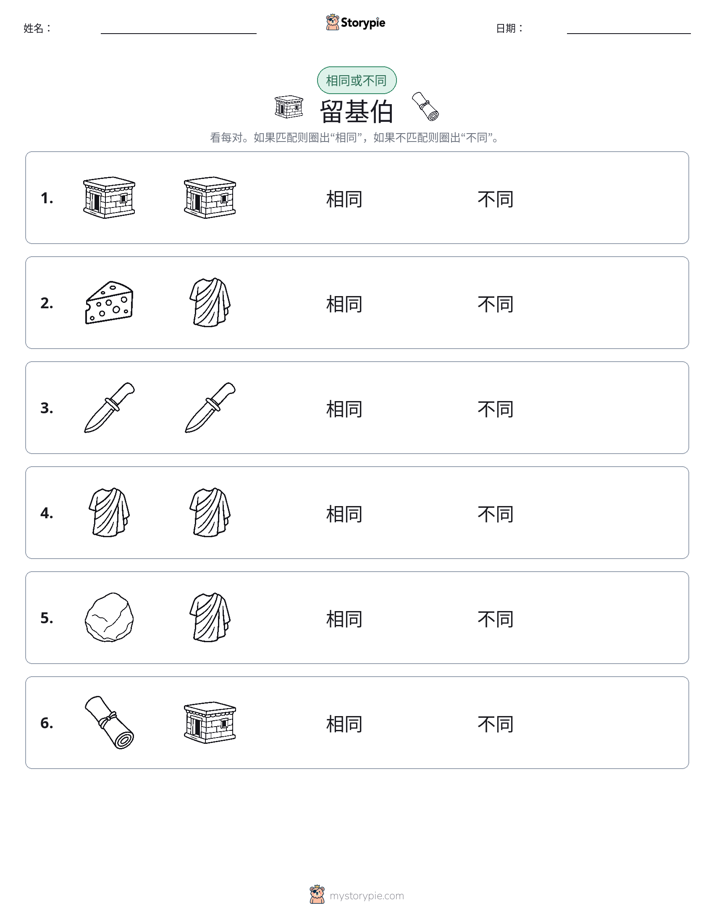 相同或不同
