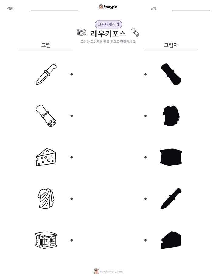 그림자 맞추기