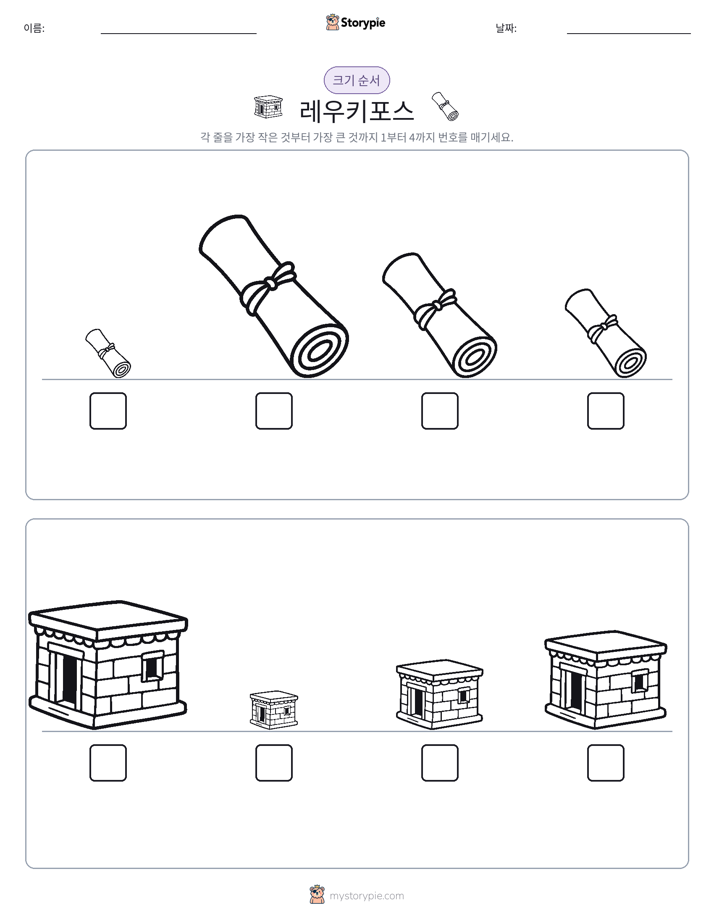 크기 순서