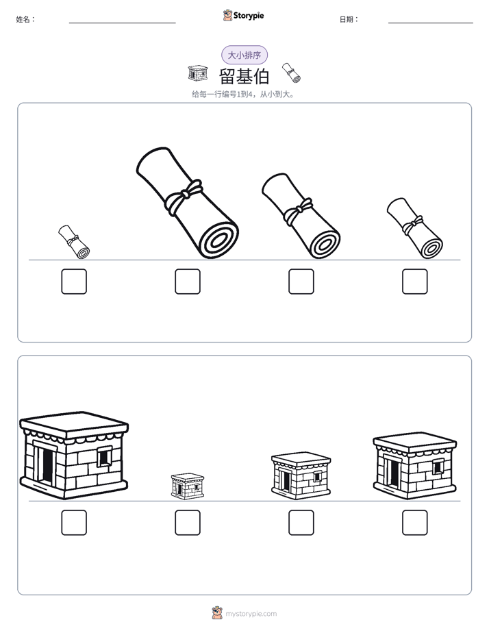 大小排序