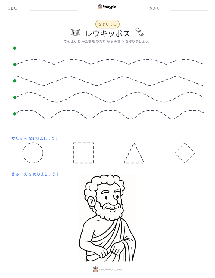 トレース