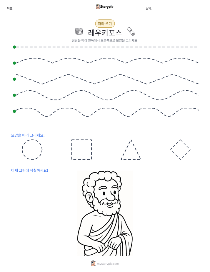 따라 쓰기