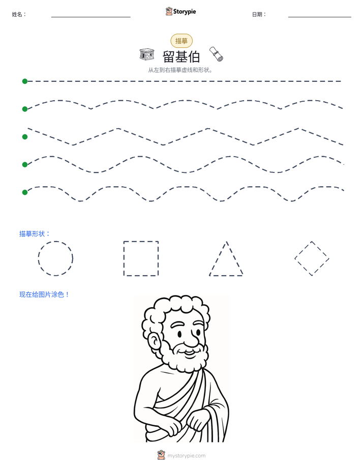 描摹