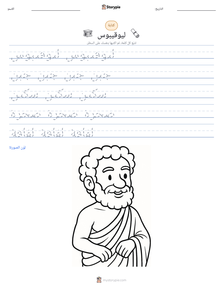 تمرين الكتابة