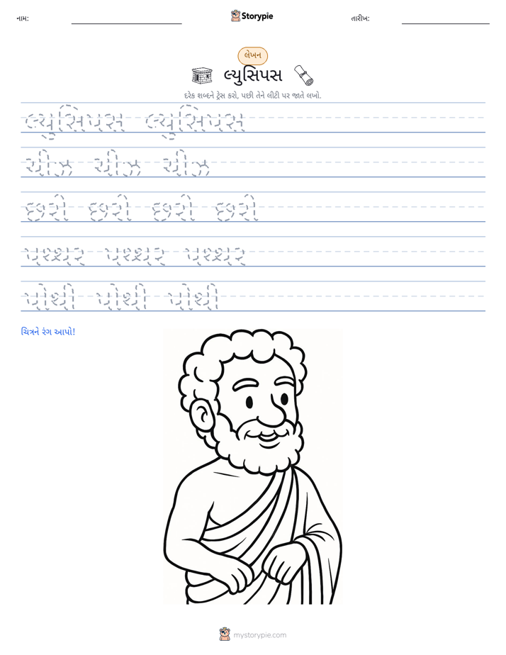 લખાણ પ્રેક્ટિસ