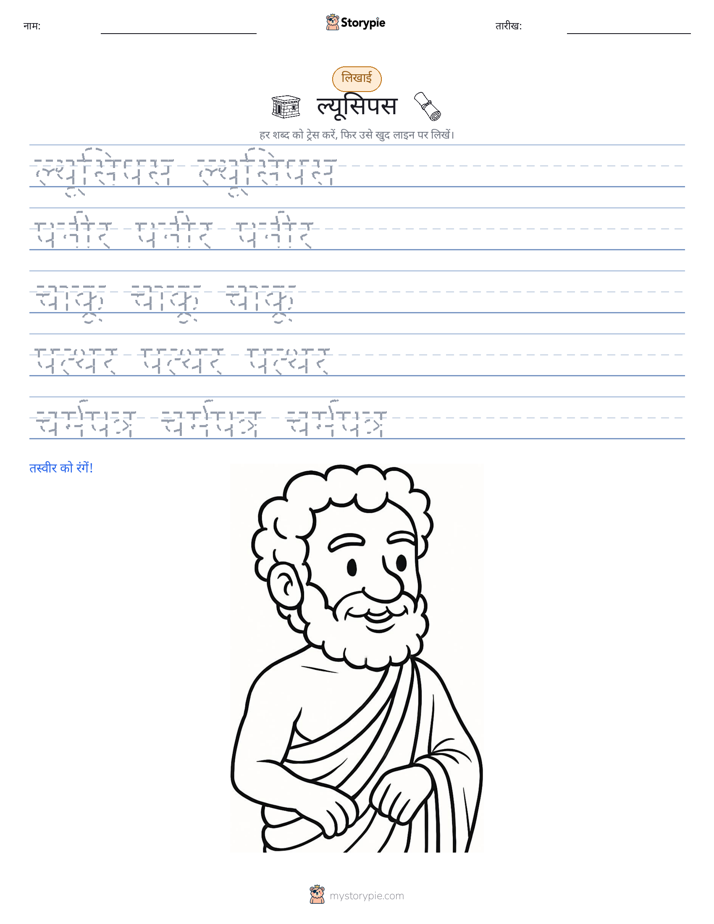 लेखन अभ्यास