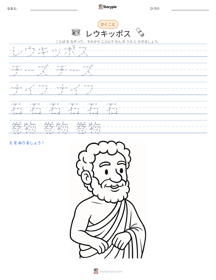 書き取り練習