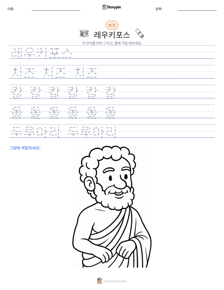 쓰기 연습