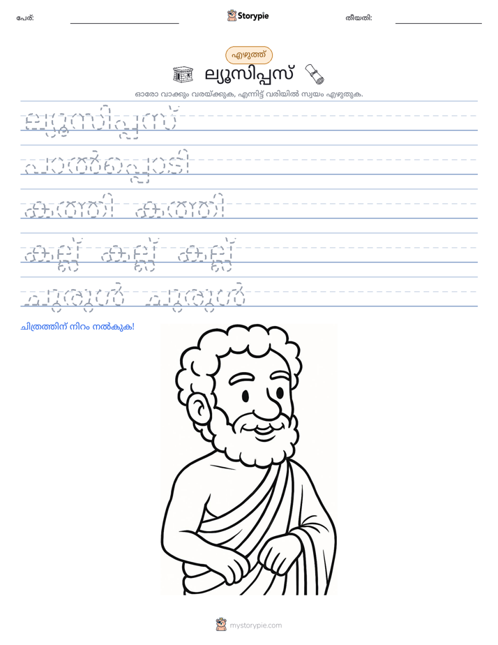 എഴുത്ത് പരിശീലനം