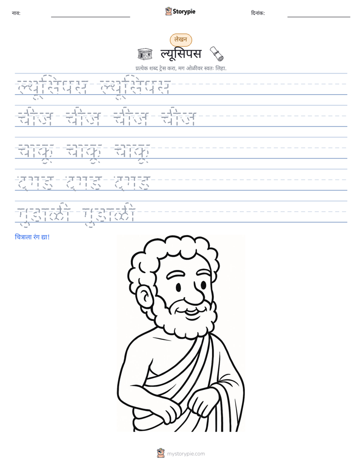 लेखन सराव