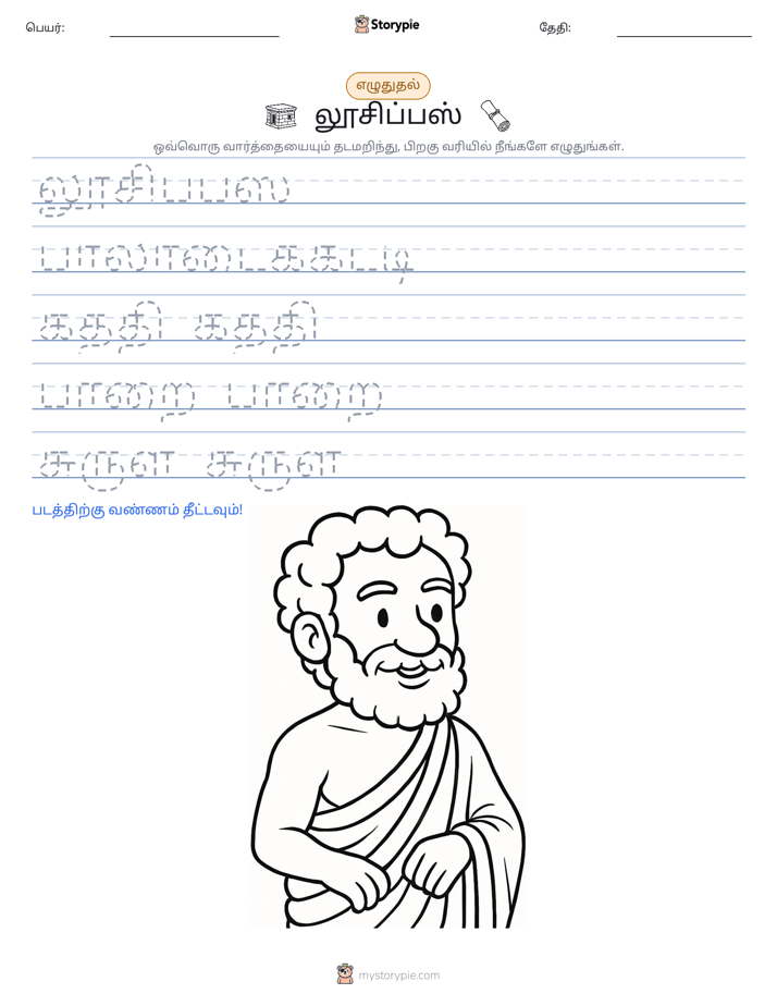 எழுத்து பயிற்சி