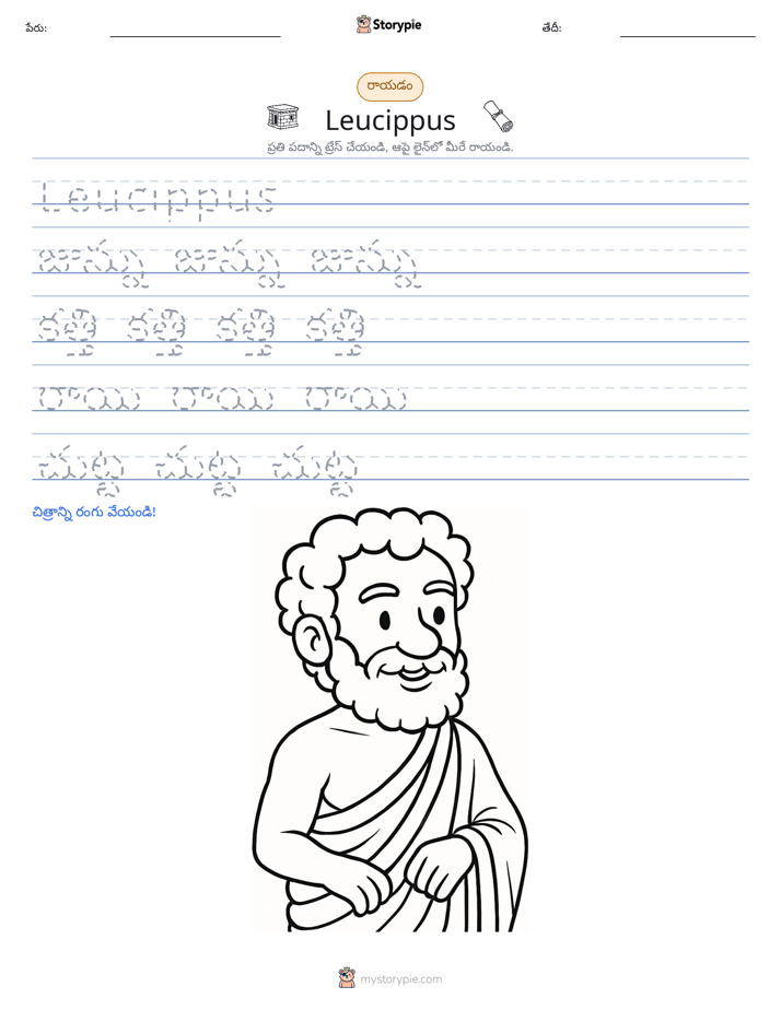 రాయడం సాధన