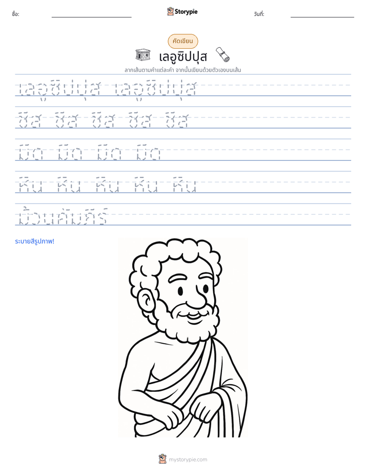 การฝึกเขียน