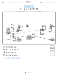 ラムセス2世 の印刷可能ワークシートプレビュー