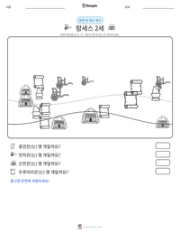 람세스 2세 인쇄 가능한 워크시트 미리보기